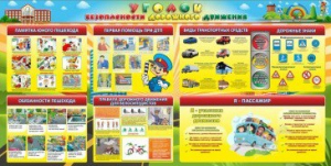 Стенд "Уголок безопасности дорожного движения" Вариант 5 - fgospostavki.ru - Владивосток