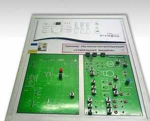 Учебный тренажер обучающе-контролирующий "Стиральная машина" - fgospostavki.ru - Владивосток