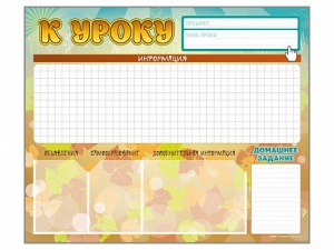 Стенд-уголок магнитно-маркерный "К уроку" - fgospostavki.ru - Владивосток