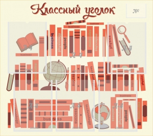 Стенд "Классный уголок" Вариант 38 - fgospostavki.ru - Владивосток