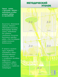 Стенд "Методический уголок" - fgospostavki.ru - Владивосток