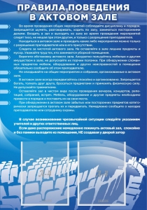Стенд "Правила поведения в актовом зале №2" - fgospostavki.ru - Владивосток