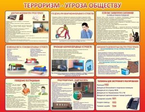 Стенд "Терроризм угроза обществу" - fgospostavki.ru - Владивосток