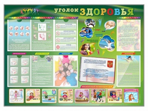 Стенд-уголок "Уголок здоровья" Вариант 1 - fgospostavki.ru - Владивосток