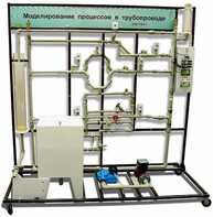 Учебный лабораторный комплекс «Моделирование процессов в трубопроводе» - fgospostavki.ru - Владивосток
