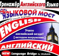 CD-ROM "Тренажер английского языка. Языковой мост" - fgospostavki.ru - Владивосток