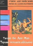 DVD Учим иностранный язык легко и с удовольствием «Тарзан-человек-обезьяна» - fgospostavki.ru - Владивосток