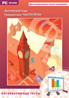 Интерактивные тесты. Английский язык. Грамматика: части речи - fgospostavki.ru - Владивосток