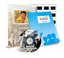 Электронное наглядное пособие с приложением  «М. Булгаков. Творческий портрет» - fgospostavki.ru - Владивосток