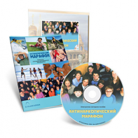 Электронное наглядное пособие «Антинаркотический марафон» - fgospostavki.ru - Владивосток