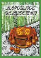 DVD "Народное искусство" - fgospostavki.ru - Владивосток