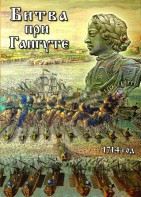 DVD "Битва при Гангуте" - fgospostavki.ru - Владивосток