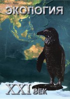 DVD "Экология. ХХI век" - fgospostavki.ru - Владивосток