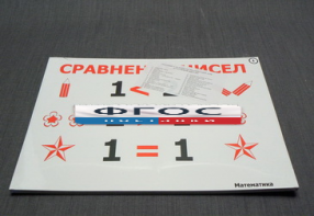 Опорные таблицы по математике для начальной школы (32 шт.) А3 - fgospostavki.ru - Владивосток