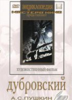 DVD "Дубровский (экранизация повести А.Пушкина)" - fgospostavki.ru - Владивосток