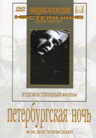 DVD "Петербургская ночь" - fgospostavki.ru - Владивосток