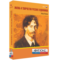 Медиа "Коллекция Жизнь и творчество русских художников. Илья Репин" - fgospostavki.ru - Владивосток