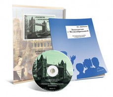 Электронное наглядное пособие с приложением  «Знакомство с Великобританией» - fgospostavki.ru - Владивосток