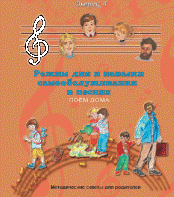 CD "Режим дня и навыки самообслуживания в песнях. Поем дома.Веселый день дошкольника. Выпуск 4" - fgospostavki.ru - Владивосток