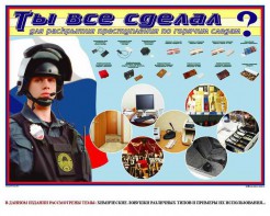 Плакат "Химические ловушки" - fgospostavki.ru - Владивосток