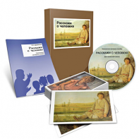 Электронное наглядное пособие «Расскажи о человеке» - fgospostavki.ru - Владивосток