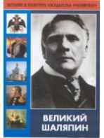 DVD "Великий Шаляпин" (жизнь, творчество) - fgospostavki.ru - Владивосток