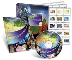 Электронное наглядное пособие с приложением «Минералы и горные породы» - fgospostavki.ru - Владивосток