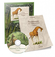 Электронное наглядное пособие «Задачник по биологии для 7 класса» - fgospostavki.ru - Владивосток