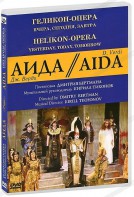 DVD "Аида" Геликон-Опера: Вчера, сегодня, завтра - fgospostavki.ru - Владивосток