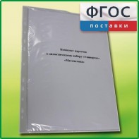 Комплект карточек к дидактическому набору «Универсал малый» «Математика» - fgospostavki.ru - Владивосток