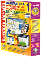 Сетевая версия. 1 класс. Математика, Русский язык, Окружающий мир, Литературное чтение - fgospostavki.ru - Владивосток