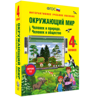 Окружающий мир 4 класс. Человек и природа. Человек и общество - fgospostavki.ru - Владивосток