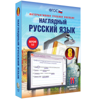Наглядный русский язык. 8 класс - fgospostavki.ru - Владивосток