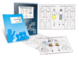 Комплект кодотранспарантов "Моделирование юбки" - fgospostavki.ru - Владивосток