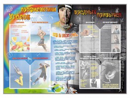 Стенд-уголок "Уголок профилактики вредных привычек" - fgospostavki.ru - Владивосток
