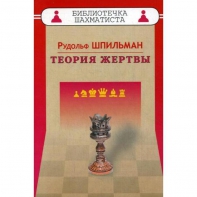 Шпильман Р. "Теория жертвы" - fgospostavki.ru - Владивосток