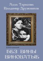 DVD "Без вины виноватые" - fgospostavki.ru - Владивосток