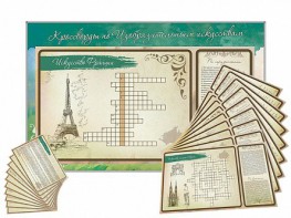 Дидактическое магнитно-маркерное панно "Кроссворды по изобразительному искусству" - fgospostavki.ru - Владивосток