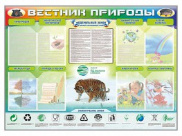 Стенд-уголок "Вестник природы" Вариант 1 - fgospostavki.ru - Владивосток