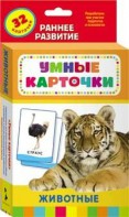 Карточки Домана "Животные" - fgospostavki.ru - Владивосток