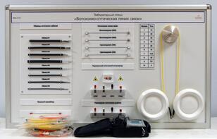 Учебное оборудование «Волоконно-оптическая линия связи» - fgospostavki.ru - Владивосток