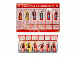 Электрифицированный стенд-тренажер "Эксплуатация огнетушителей" с разрезными агрегатами - fgospostavki.ru - Владивосток