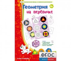 Геометрия на верёвочке - fgospostavki.ru - Владивосток