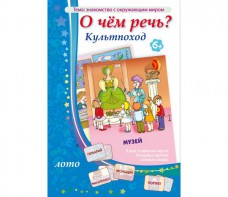 О чем речь? Культпоход - fgospostavki.ru - Владивосток