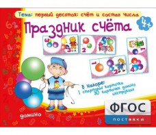 Праздник счёта - fgospostavki.ru - Владивосток