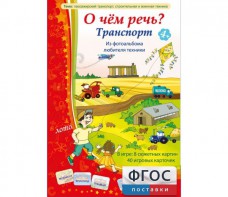 О чем речь? Транспорт - fgospostavki.ru - Владивосток