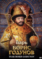 DVD "Царь Борис Годунов" - fgospostavki.ru - Владивосток