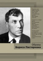 DVD "Образы Бориса Пастернака" - fgospostavki.ru - Владивосток