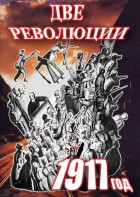 DVD "Две революции. 1917 год." - fgospostavki.ru - Владивосток