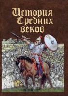 DVD "История средних веков. Раннее средневековье" - fgospostavki.ru - Владивосток